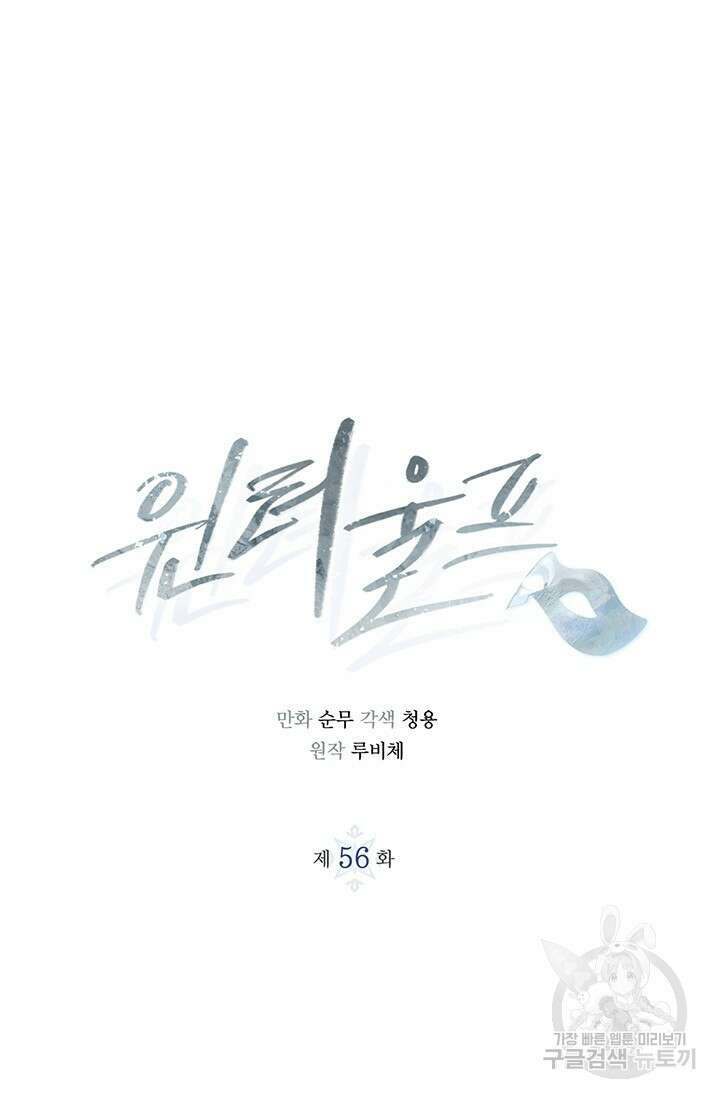 윈터 울프 56화 5