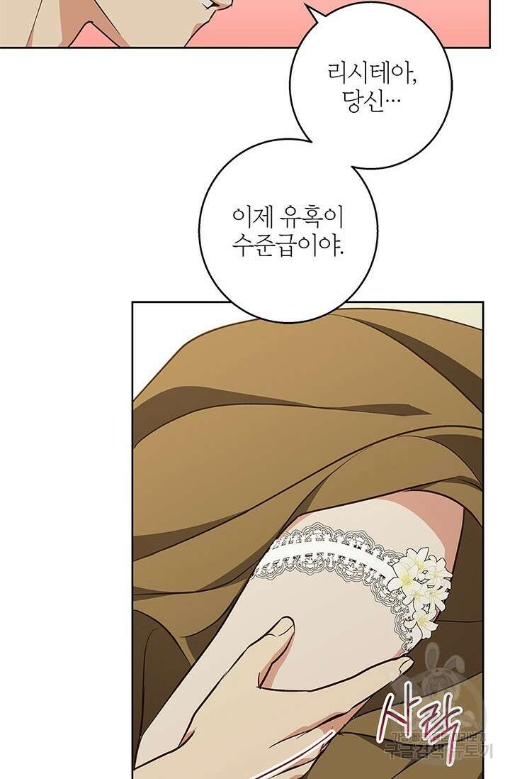 윈터 울프 56화 7