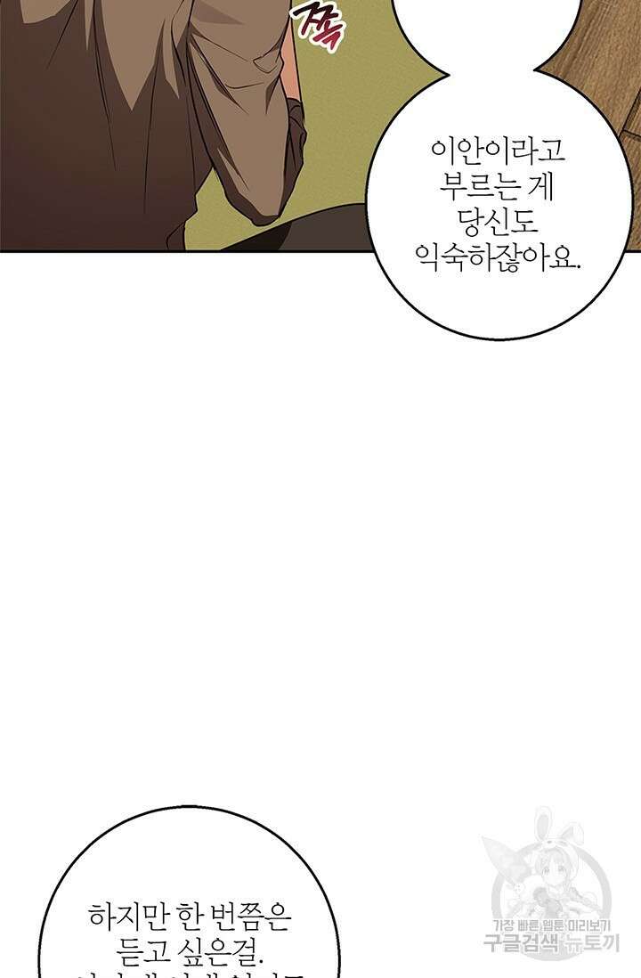 윈터 울프 56화 21