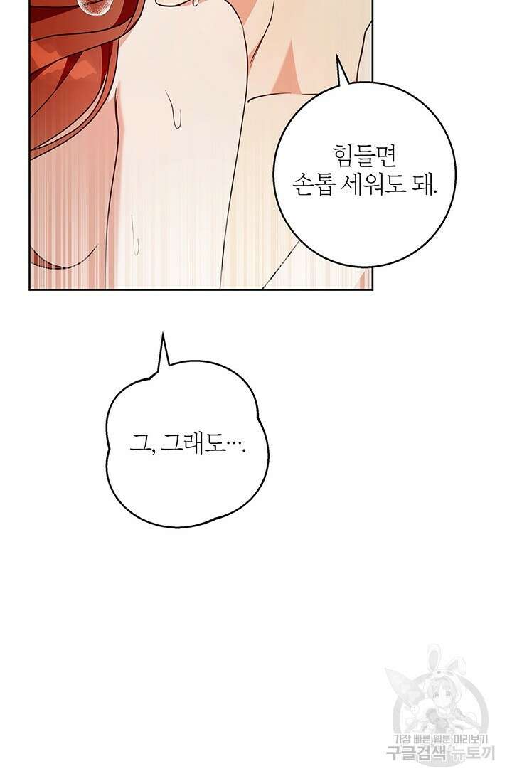 윈터 울프 56화 44