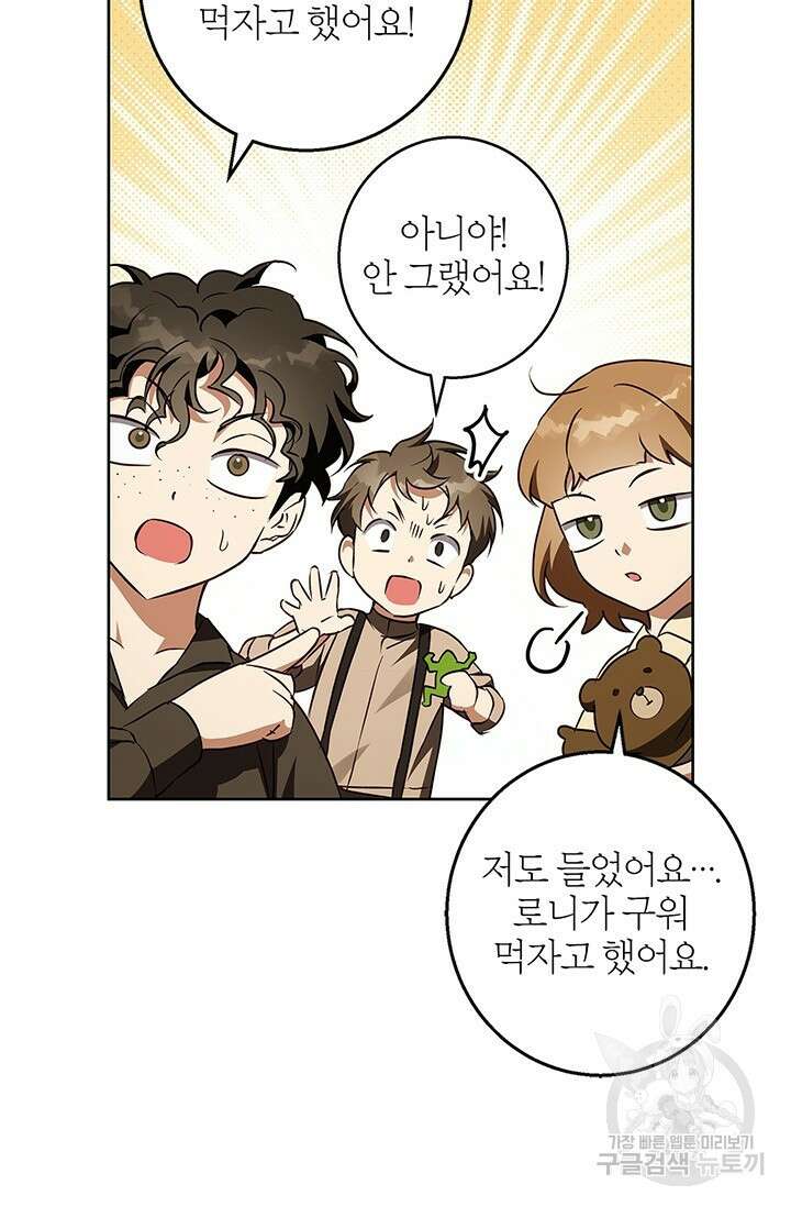 윈터 울프 56화 60