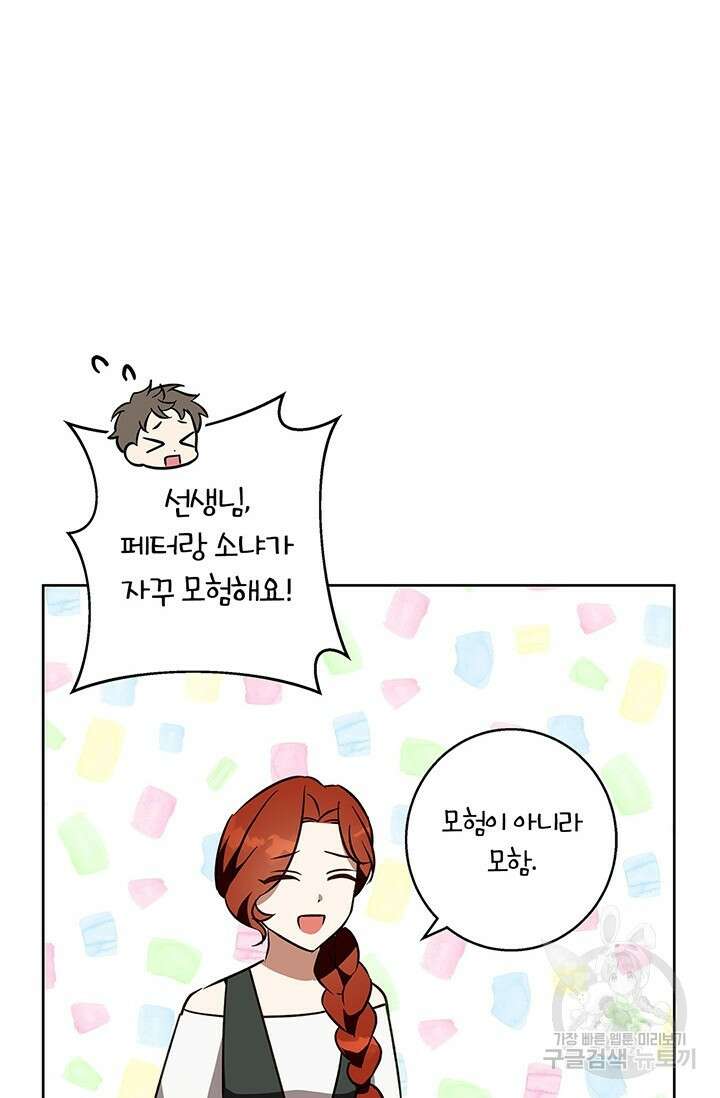 윈터 울프 56화 61