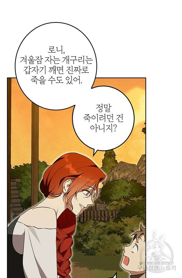 윈터 울프 56화 63