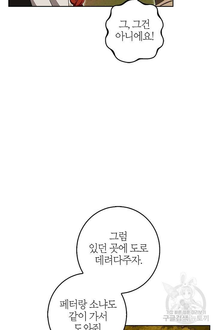 윈터 울프 56화 64