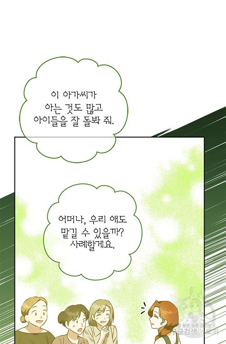 윈터 울프 56화 73