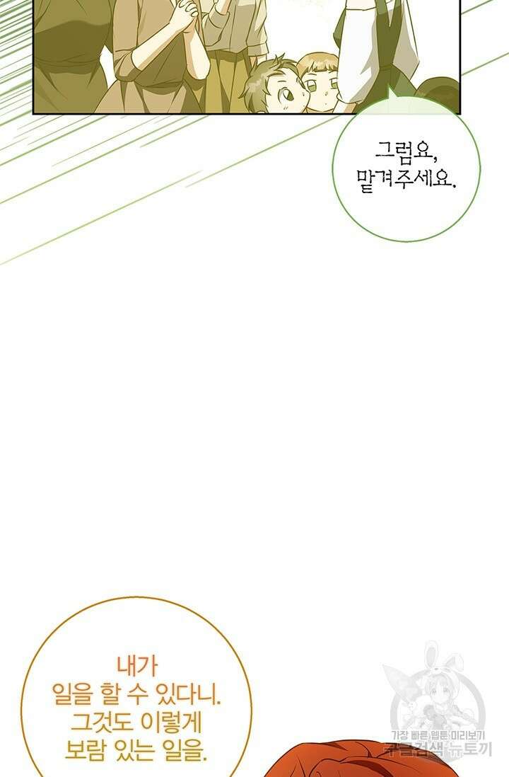 윈터 울프 56화 74