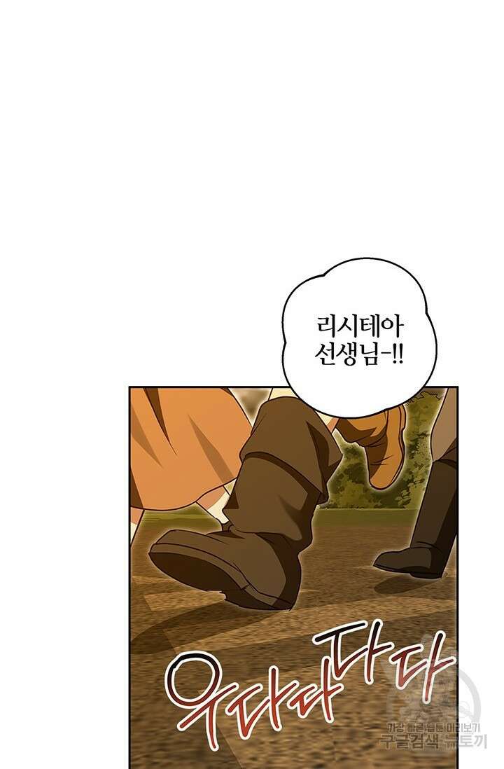 윈터 울프 56화 76