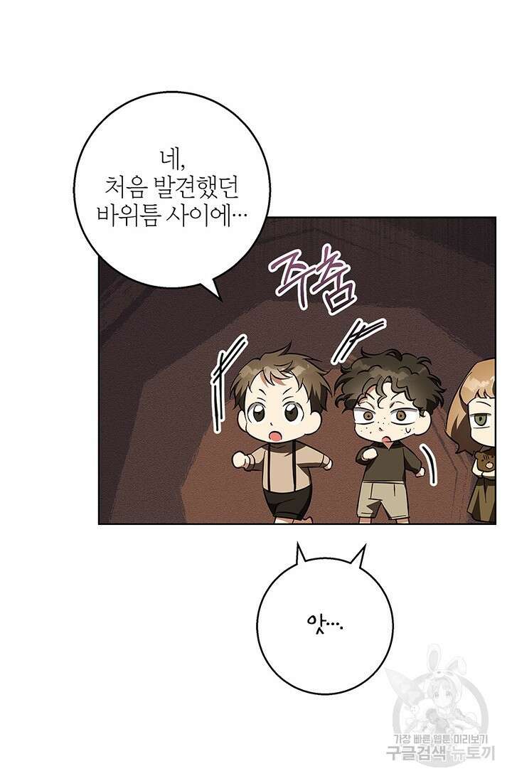 윈터 울프 56화 79