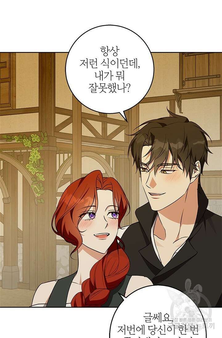 윈터 울프 56화 85
