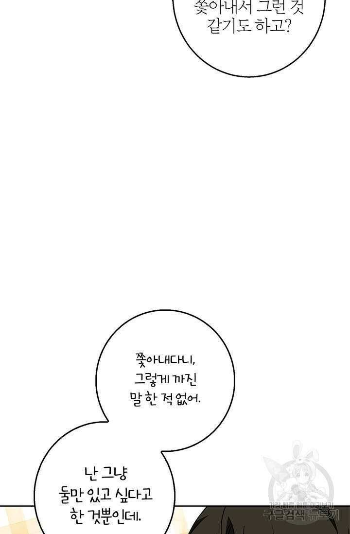 윈터 울프 56화 86