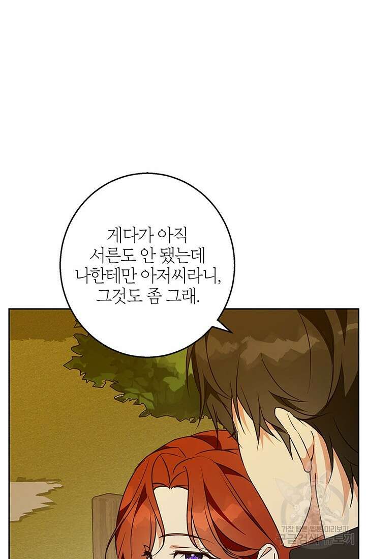 윈터 울프 56화 88