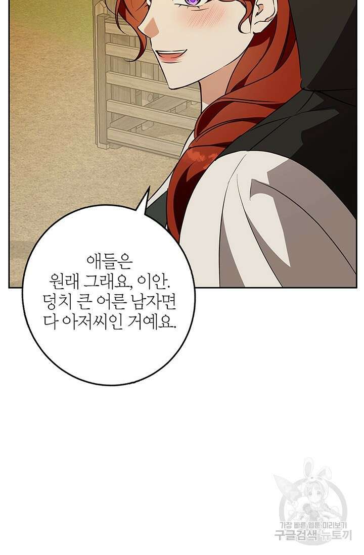 윈터 울프 56화 89