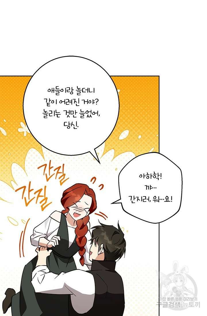 윈터 울프 56화 93