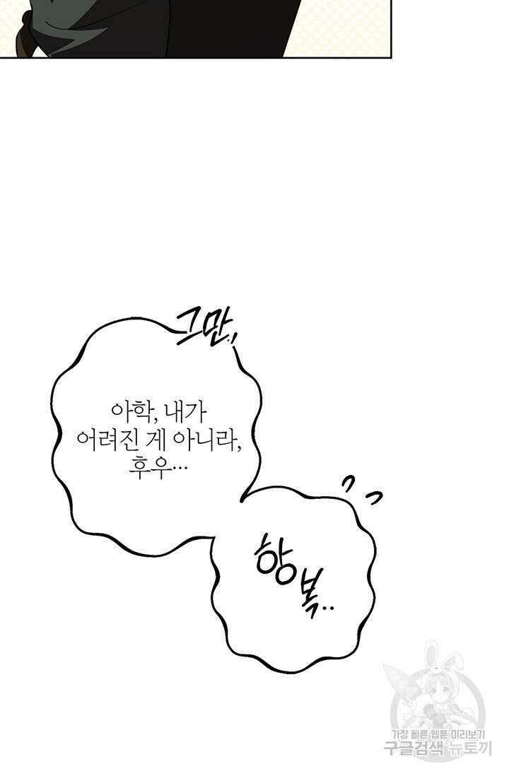 윈터 울프 56화 94