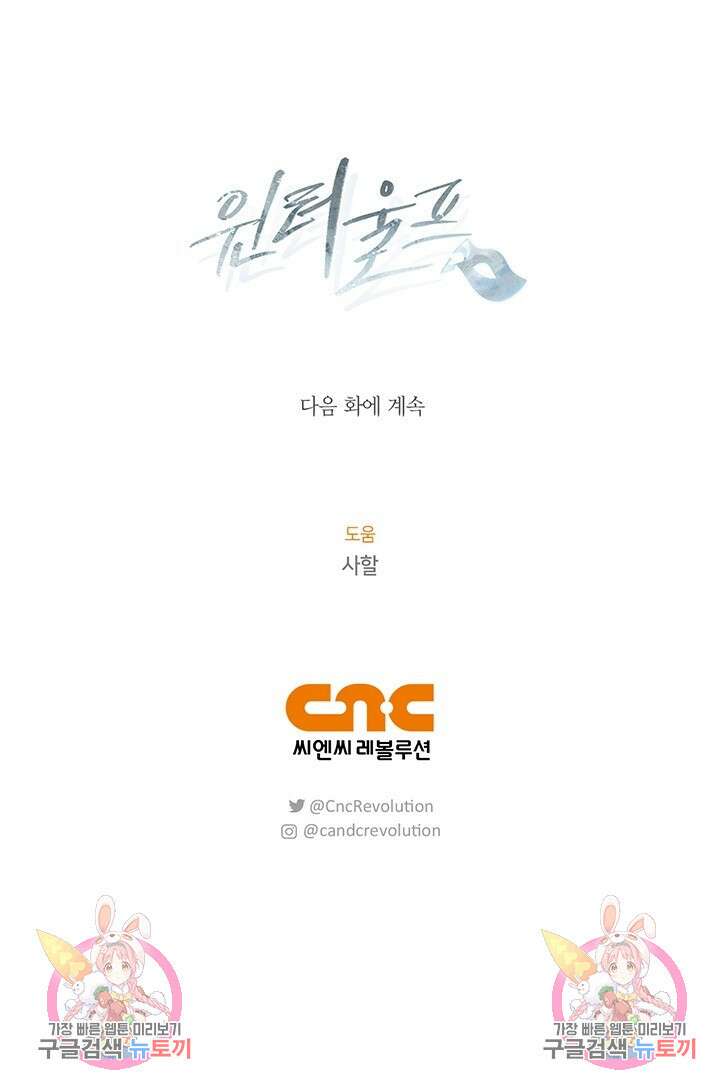 윈터 울프 56화 104
