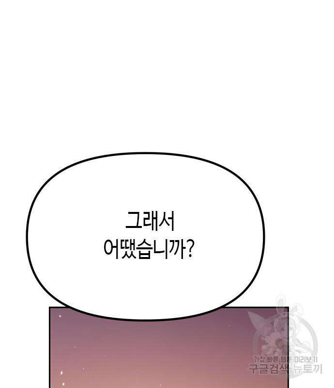마도전생기 41화 2