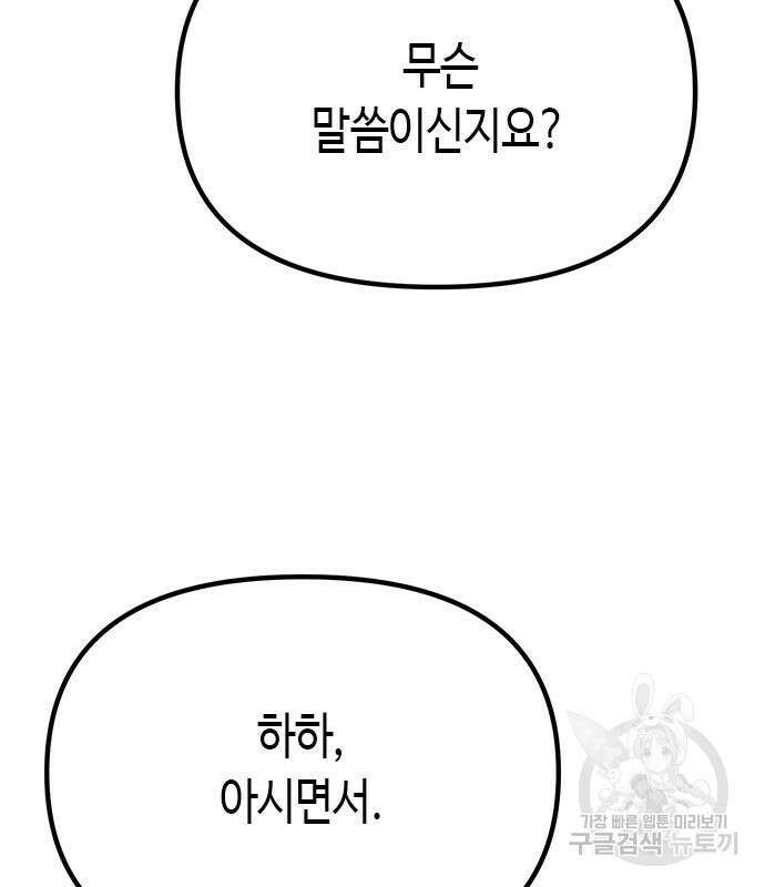 마도전생기 41화 4