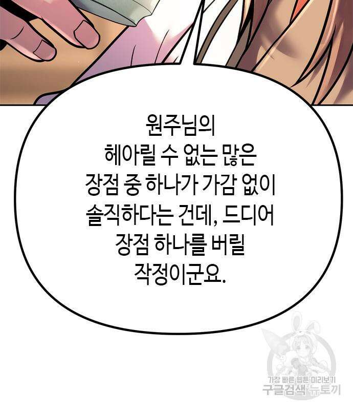 마도전생기 41화 6