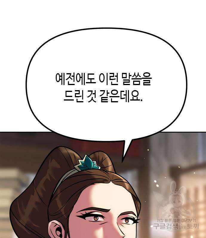 마도전생기 41화 7