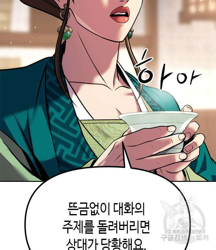 마도전생기 41화 8