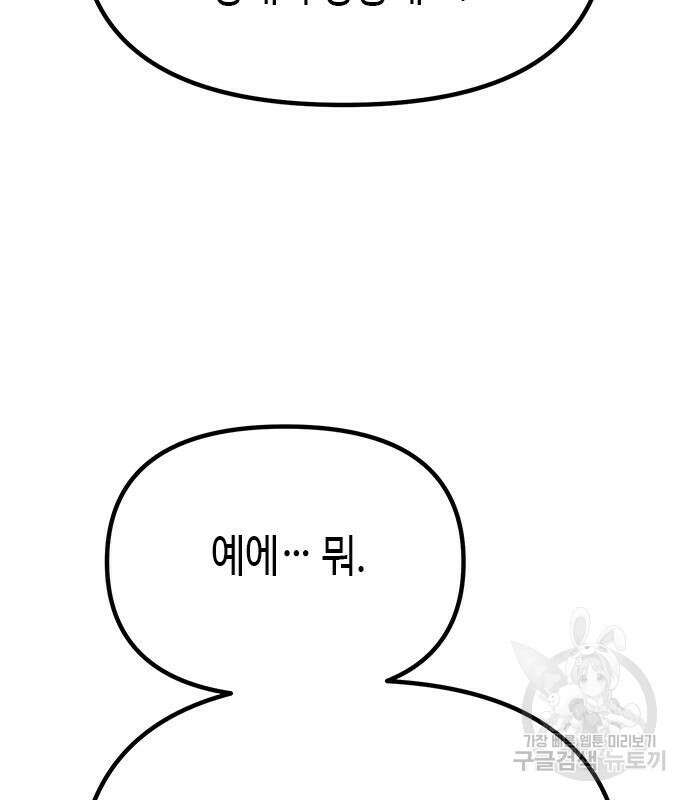 마도전생기 41화 9