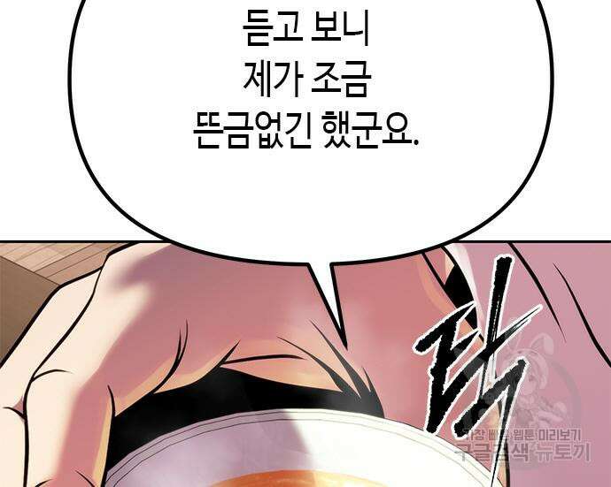 마도전생기 41화 10