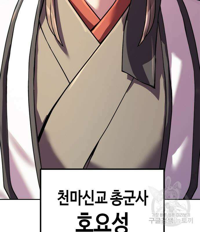 마도전생기 41화 14