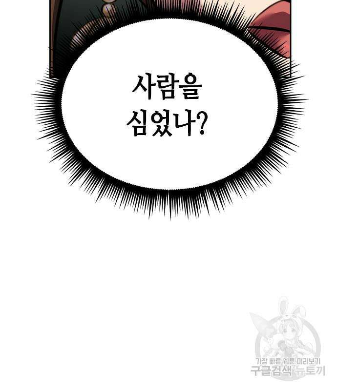 마도전생기 41화 17