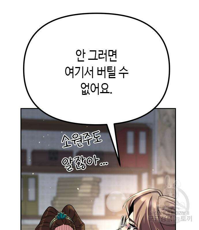 마도전생기 41화 21