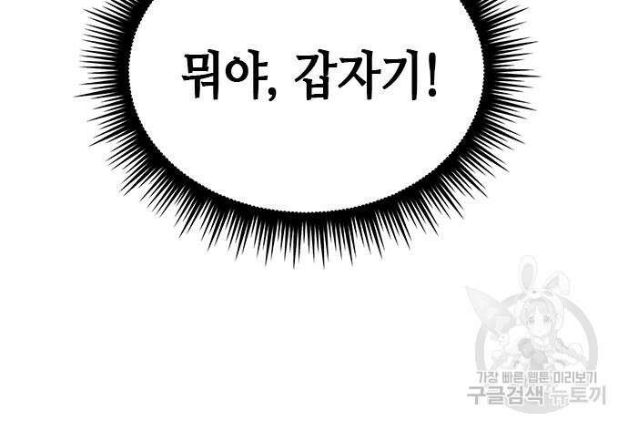 마도전생기 41화 23