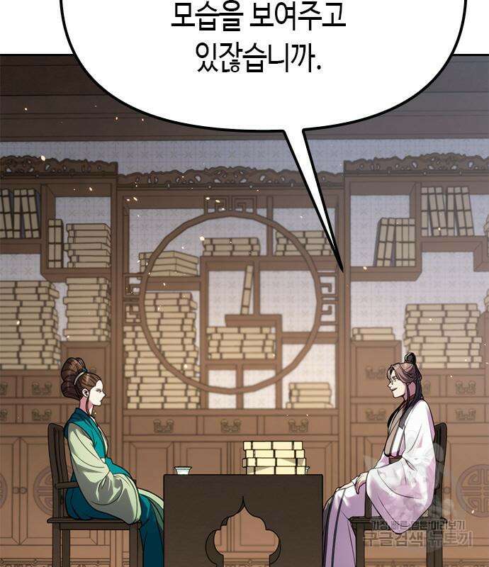 마도전생기 41화 25