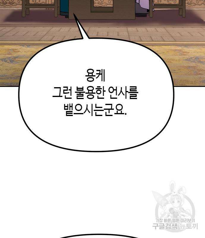 마도전생기 41화 26