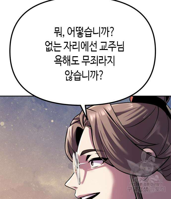 마도전생기 41화 27