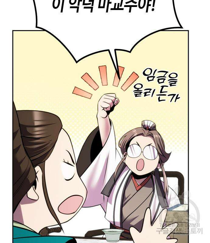 마도전생기 41화 29