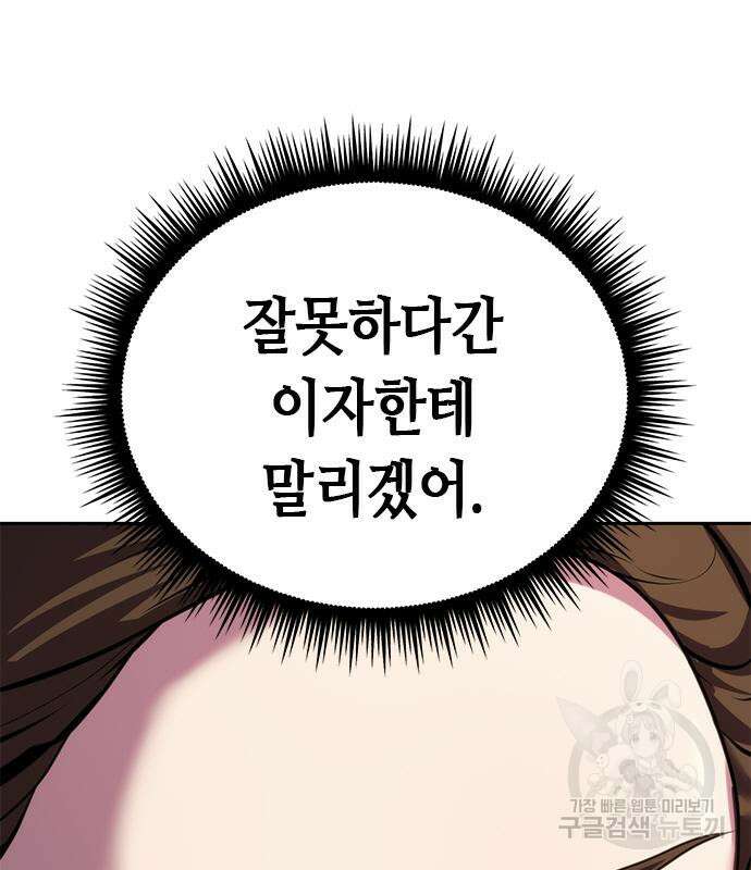 마도전생기 41화 31