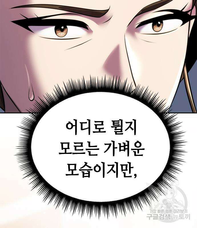 마도전생기 41화 32