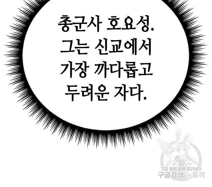 마도전생기 41화 35