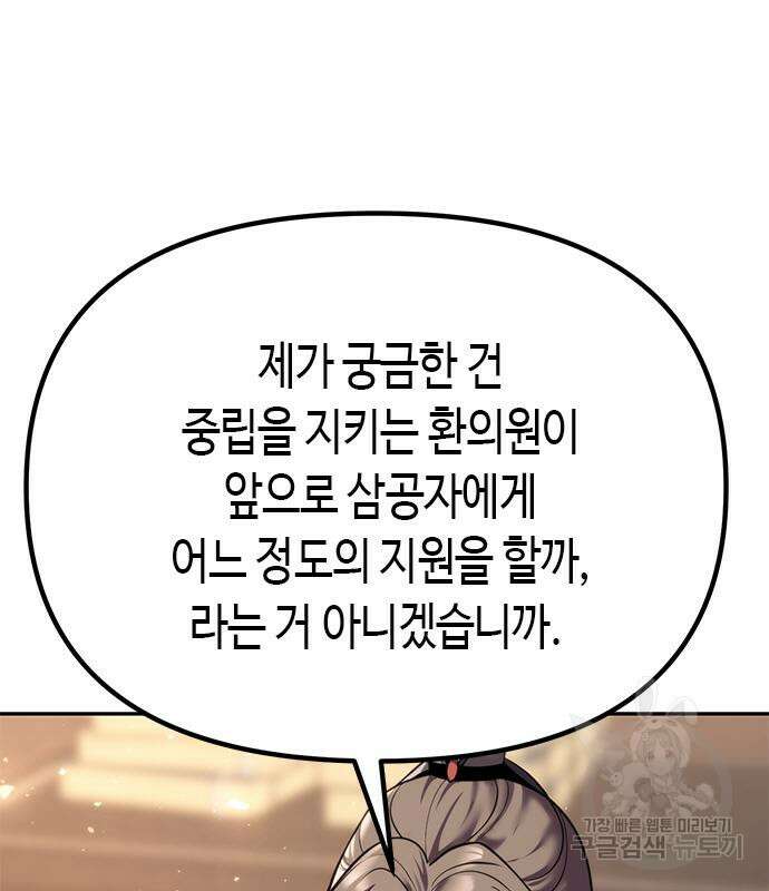 마도전생기 41화 36
