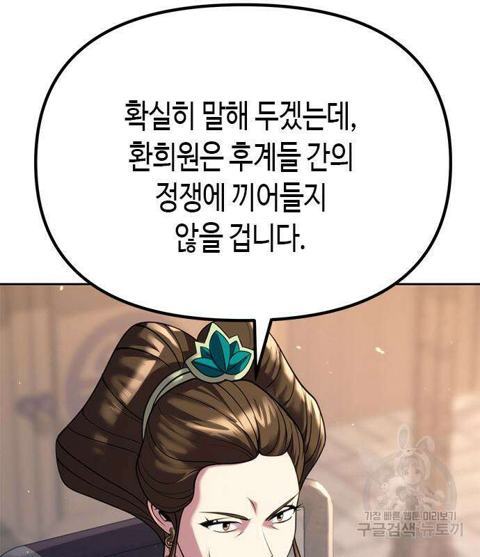 마도전생기 41화 38