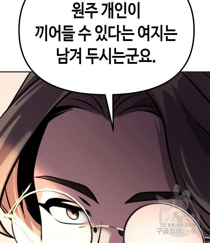 마도전생기 41화 40