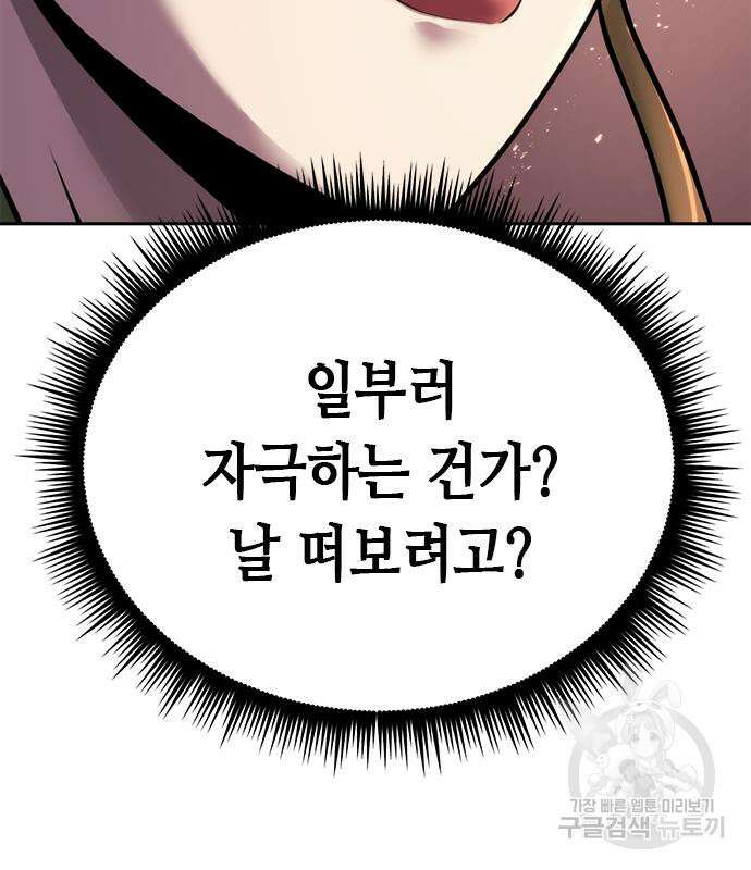 마도전생기 41화 43