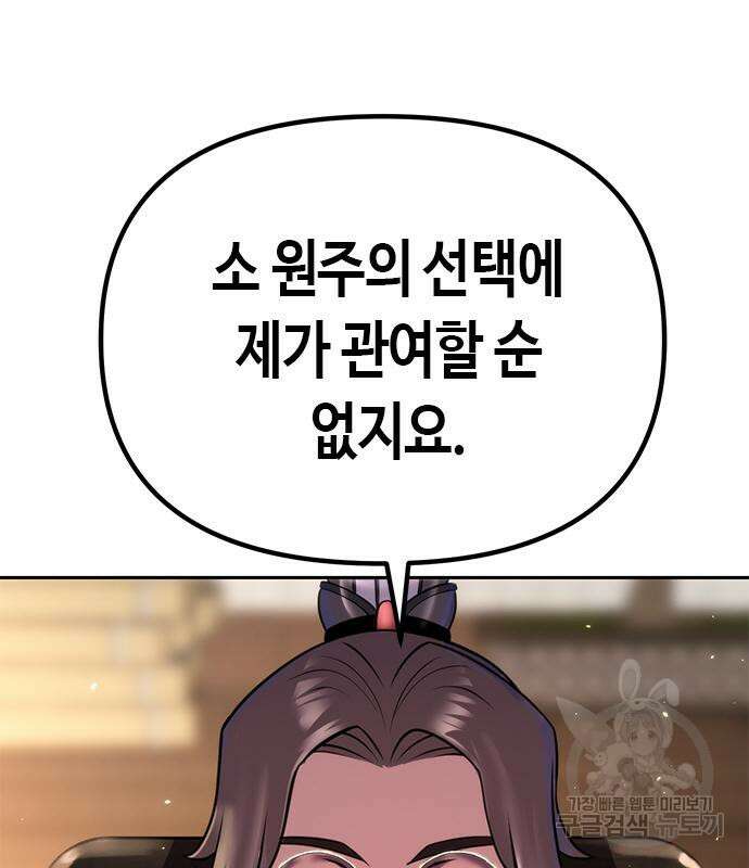 마도전생기 41화 44