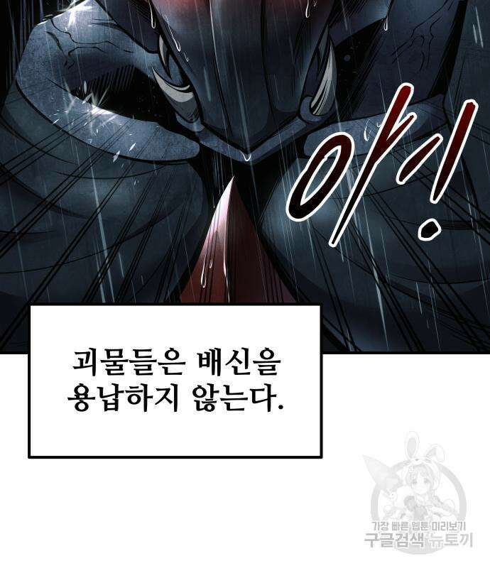 디펜스 게임의 폭군이 되었다 70화 12