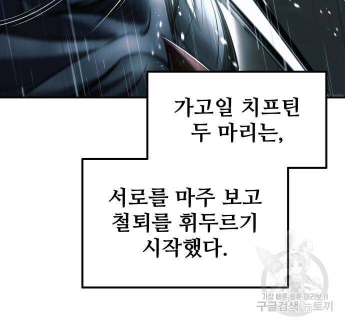 디펜스 게임의 폭군이 되었다 70화 15