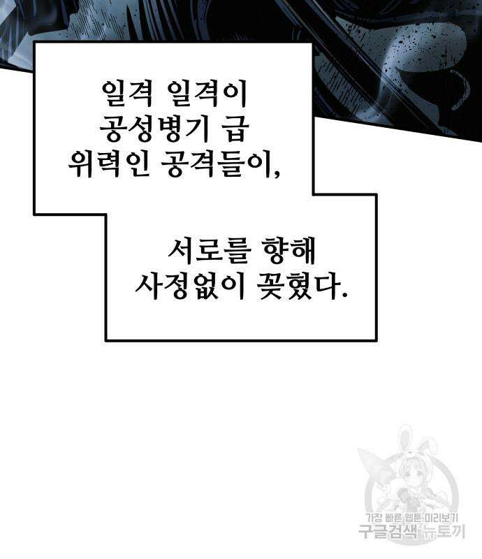 디펜스 게임의 폭군이 되었다 70화 18