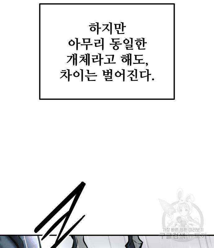 디펜스 게임의 폭군이 되었다 70화 19