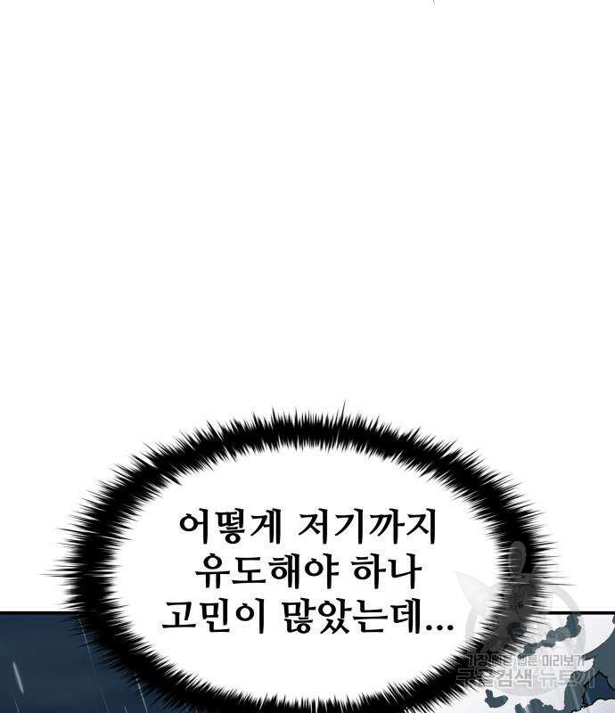 디펜스 게임의 폭군이 되었다 70화 27