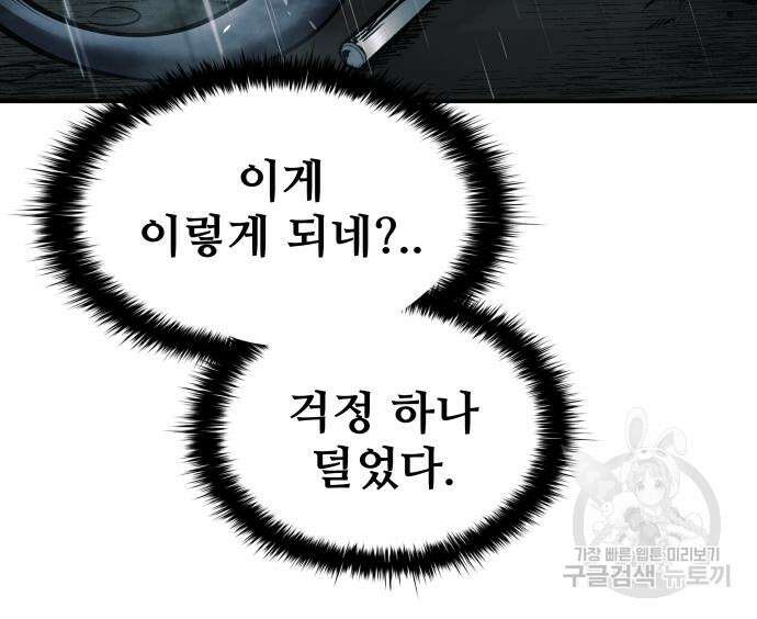디펜스 게임의 폭군이 되었다 70화 30