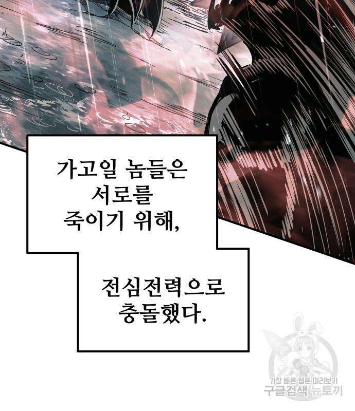 디펜스 게임의 폭군이 되었다 70화 37
