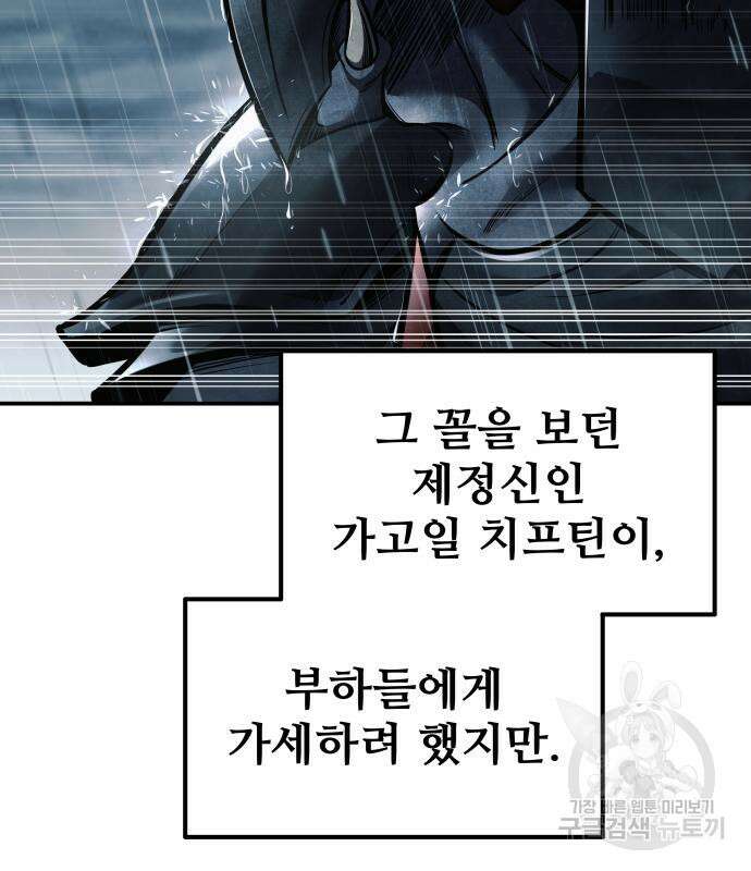 디펜스 게임의 폭군이 되었다 70화 39